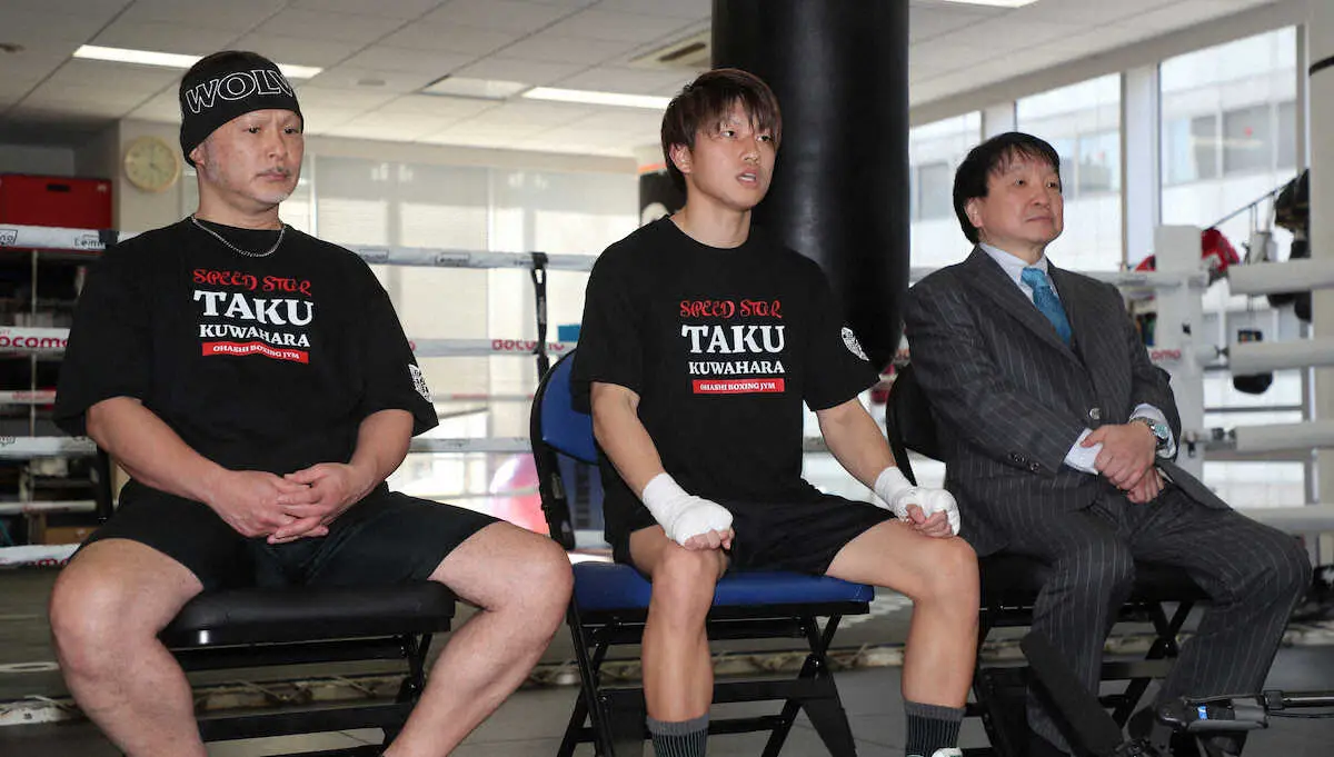 【画像・写真】桑原拓　世界初挑戦の場が“100人目”世界王者の大チャンス「全力で西田選手を応援する。狙いたい」