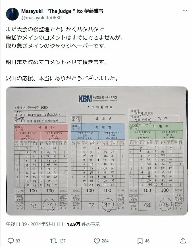 【画像・写真】京口VSパラスのジャッジペーパー公開。伊藤雅雪氏のXから（@masayukiito0630）