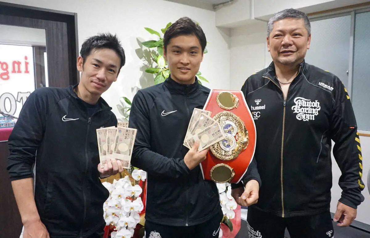 【画像・写真】パンチ力ある“帯封”3つ　「鉄仮面」IBF王者の西田凌佑も笑顔