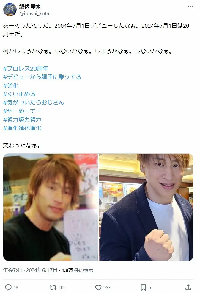 【画像・写真】飯伏幸太　デビュー当時の写真とともに20周年へ言及！ファンキー加藤も期待「面白いことやりましょう」