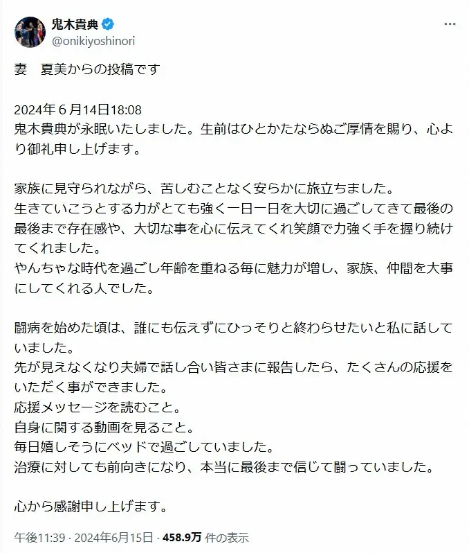 【画像・写真】妻・夏美さんが投稿した全文。鬼木貴典氏公式X（@onikiyoshinori）から