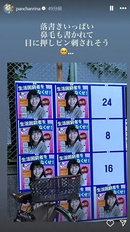 【画像・写真】ぱんちゃん璃奈　東京都知事選掲示板ジャックも…「格闘技に集中しろ」「涙は嘘？」などさまざまな声
