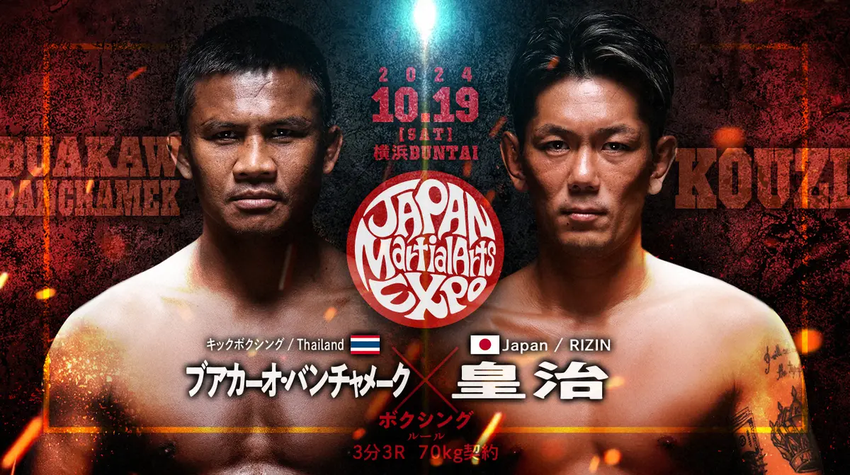 【画像・写真】10・19JMAE対戦カード第1弾発表　ブアカーオと皇治が激突