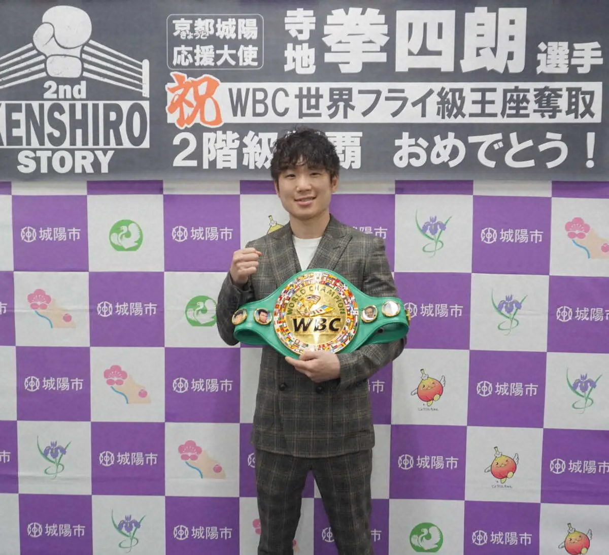 【画像・写真】WBC世界フライ級王者の寺地拳四朗「怖さはある」WBA王者ユーリ阿久井に興味　城陽市など地元訪問で