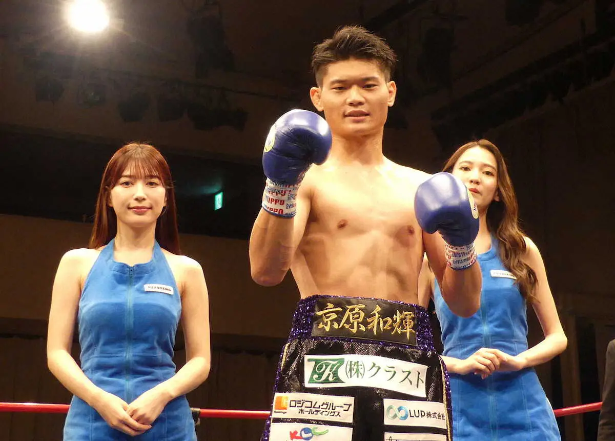 【画像・写真】“保育士ボクサー”京原和輝が46秒TKO勝ち　日本ミドル級王者・国本陸への挑戦権獲得