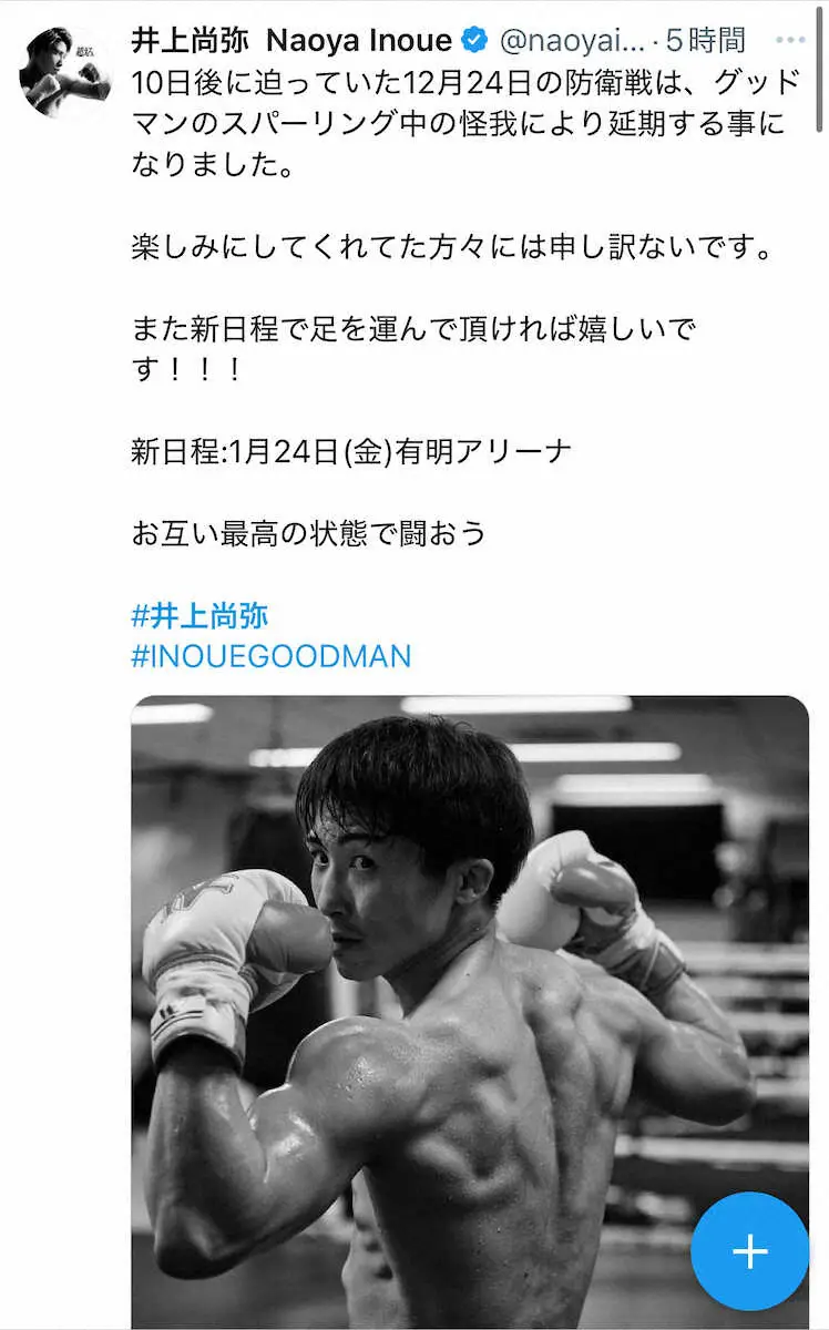 【画像・写真】井上尚弥　ゴング10日前に激震…イブ防衛戦が延期　グッドマン左目上負傷　1カ月後の来年1月24日開催