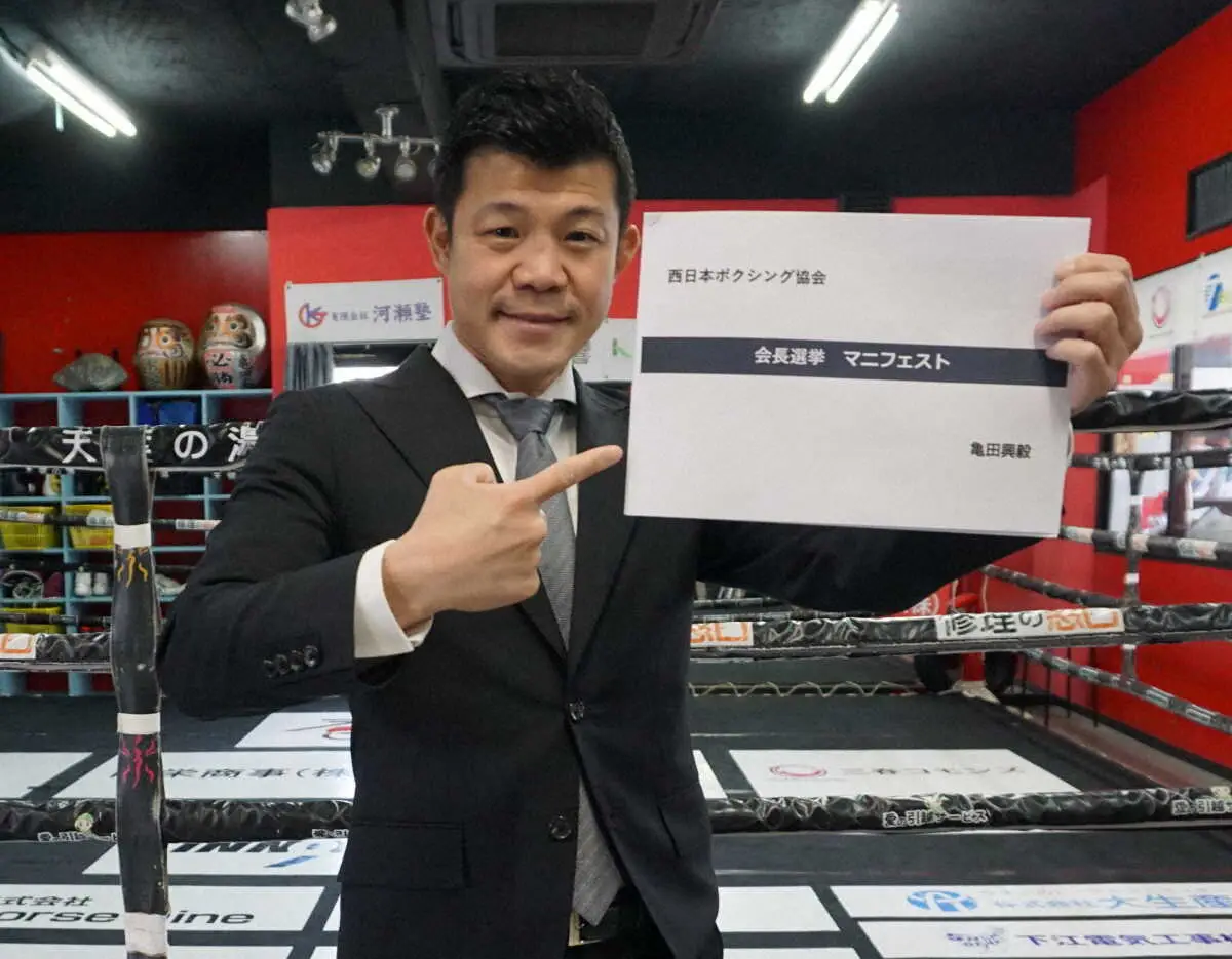 【画像・写真】西日本ボクシング協会の会長選に立候補する亀田興毅氏「皆さんに笑顔になってもらいたい」