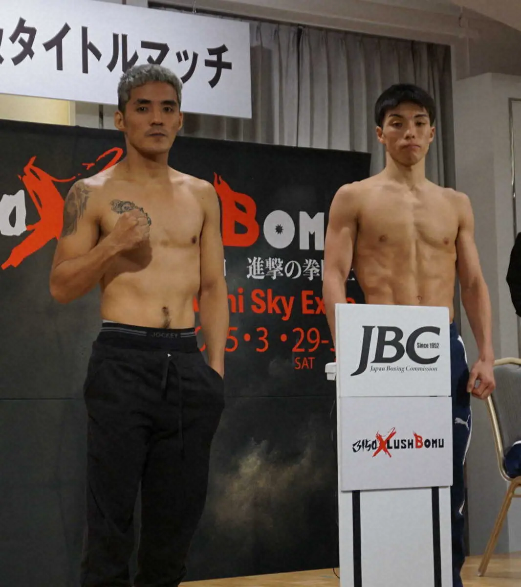 【画像・写真】プロ3戦目で東洋王座挑戦する横山葵海が王者マグラモとともに計量パス「出し切って勝つ」