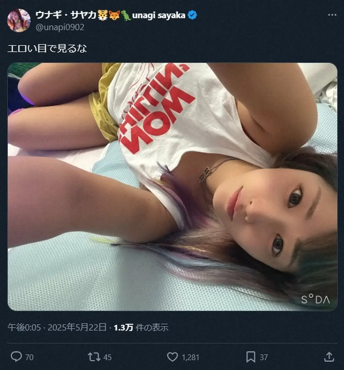 【画像・写真】人気女子プロレスラー「エロい目で見るな」　寝そべり自撮りSに「かわいいから見てしまう」の声