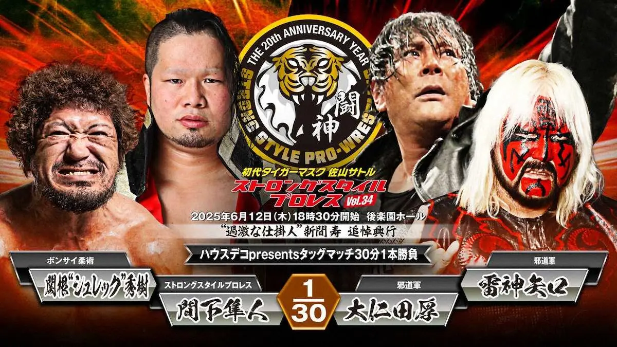 【画像・写真】参戦嘆願の大仁田、雷神矢口組に間下、関根シュレック組が対戦決定「第2ラウンドの始まり」