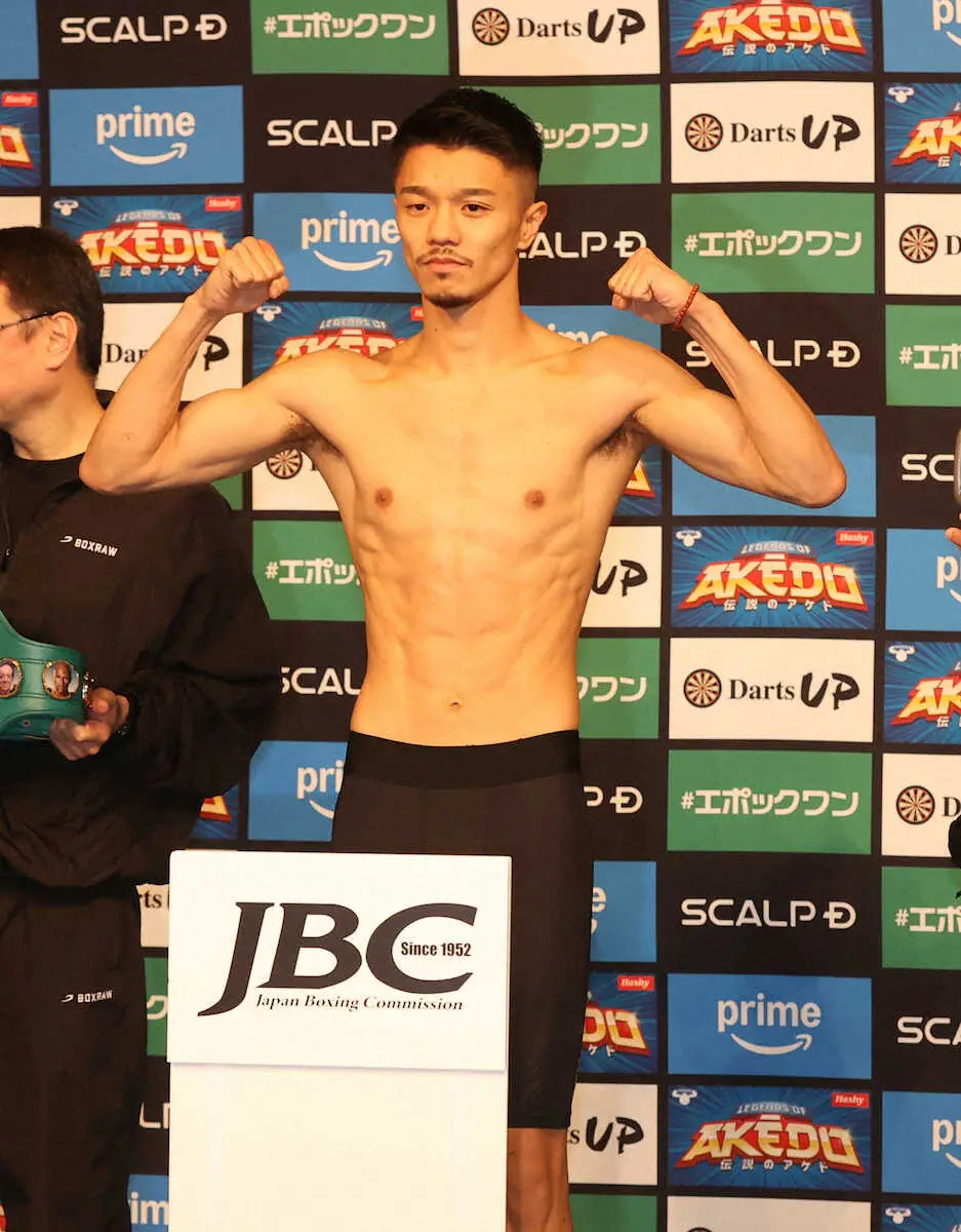 【画像・写真】あす王座統一戦へ両王者計量パス　笑顔の中谷「ハッピー潤人で」決意の西田「全力で闘って統一王者」