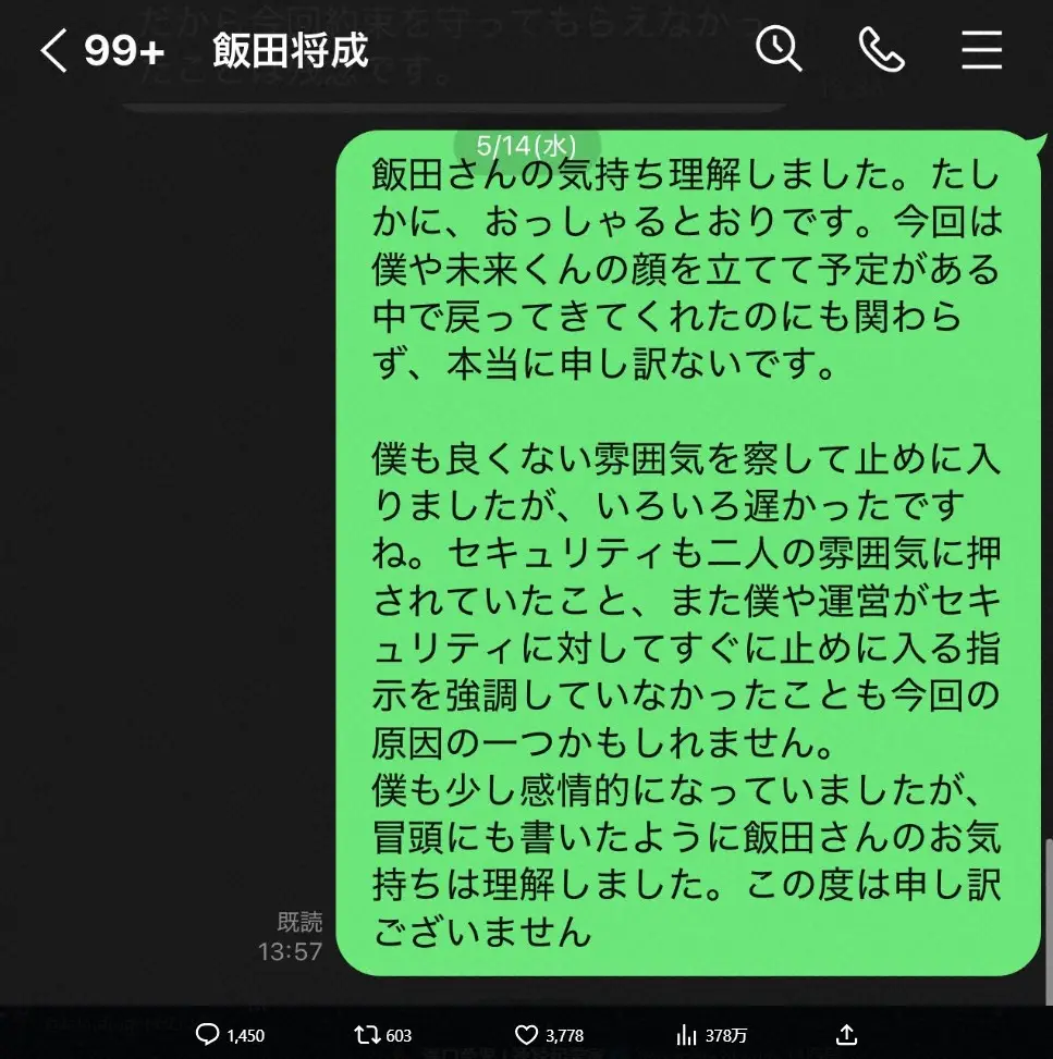 【画像・写真】BD・溝口勇児COO「山ほど言いたいことある」　出場辞退の飯田将成に長文で反論！謝罪LINEも公開