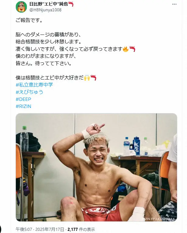 【画像・写真】RIZINファイターが活動休止を報告「脳へのダメージの蓄積があり、総合格闘技を少し休憩します」