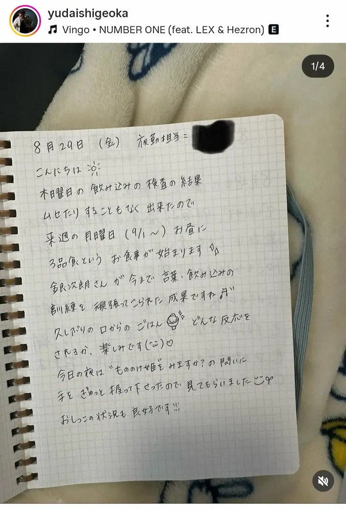 【画像・写真】5月に開頭手術の重岡銀次朗　一般病棟から回復期病棟へ「最大150日間で退院を」兄・優大が近況報告
