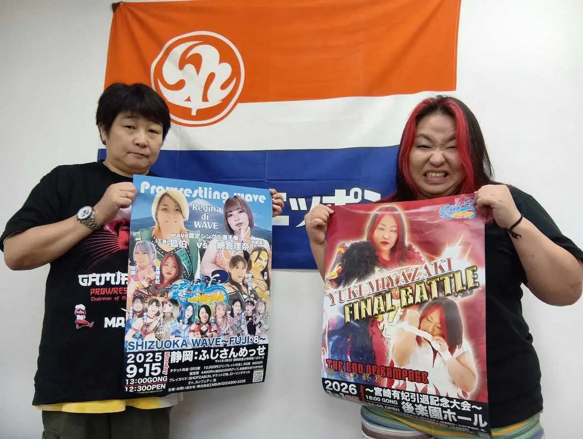 【画像・写真】プロレスリングWAVE ふじさんめっせで初タイトルマッチ　GAMI会長と宮崎有妃がPR　