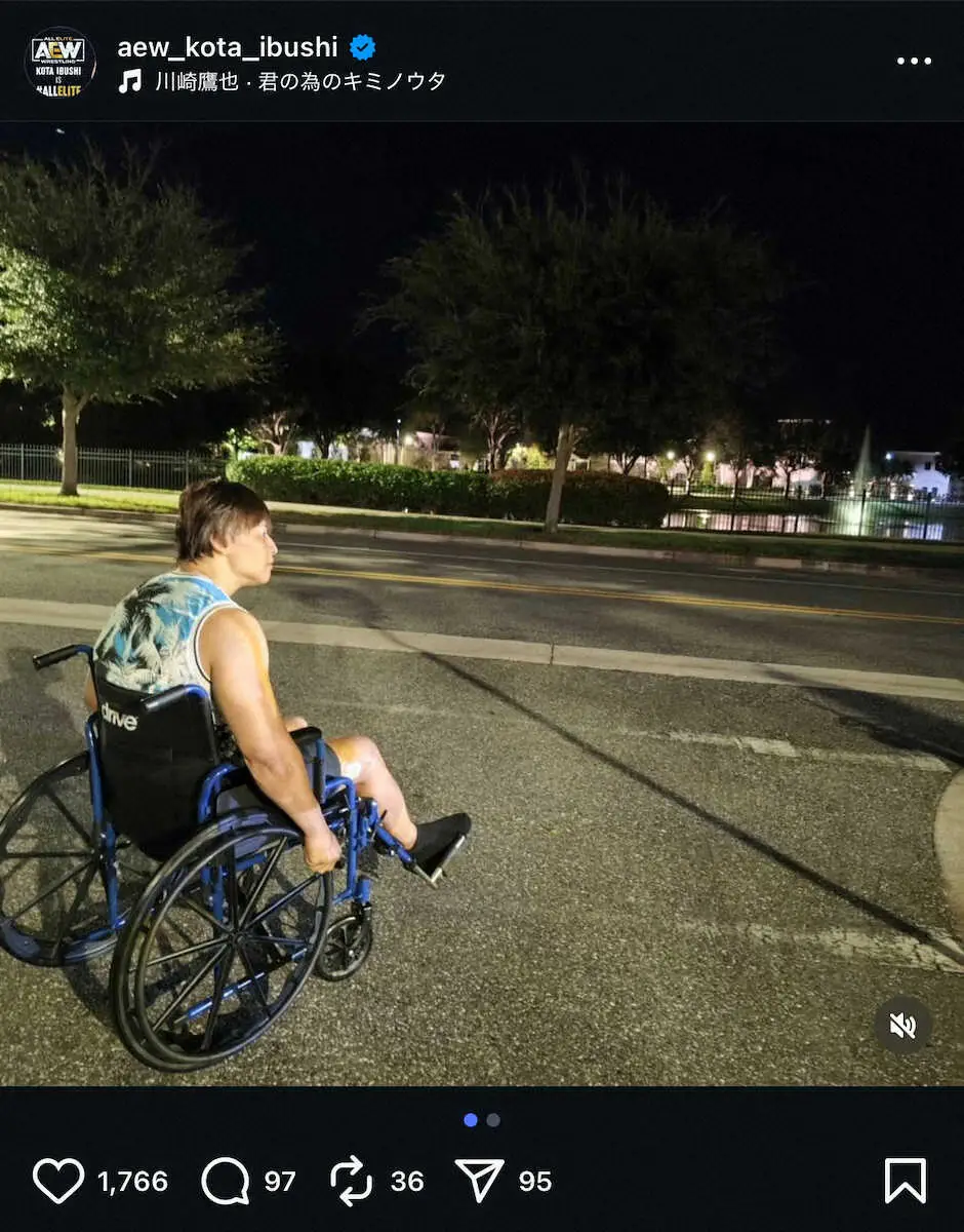 【画像・写真】右大腿骨骨折の飯伏幸太「やっと車椅子まで…」　近況報告で支えてくれた人々に感謝「絶体に最善で治す！」