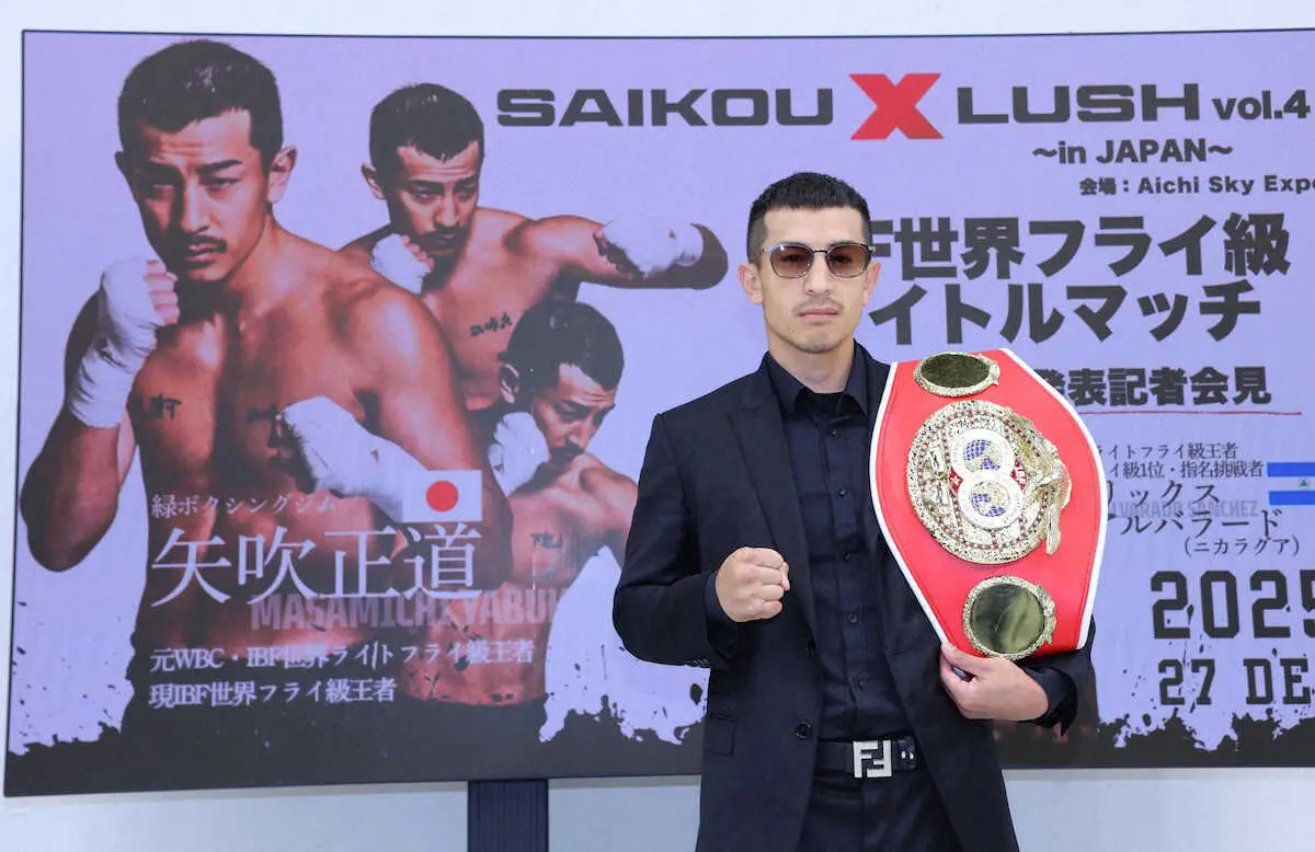 【画像・写真】IBF世界フライ級王者・矢吹　12月に初防衛戦「どちらかがKO。勝って次につなげたい」