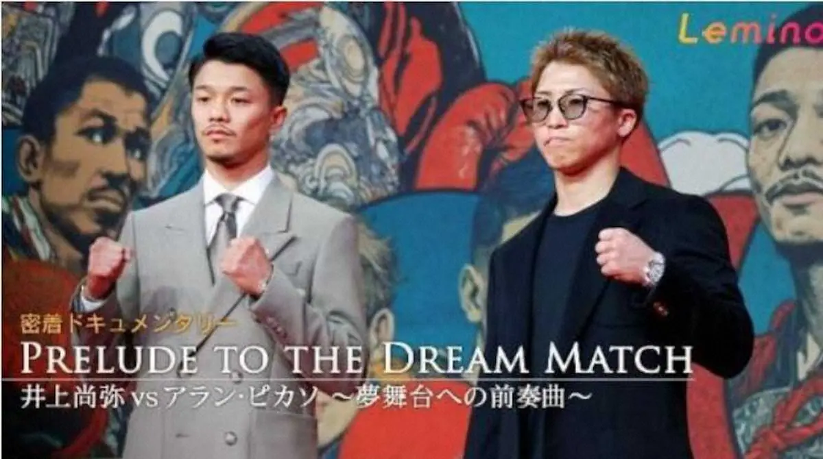 【画像・写真】井上尚弥　サウジ興行でのピカソ戦前に密着したドキュメンタリーが12日から期間限定で配信スタート
