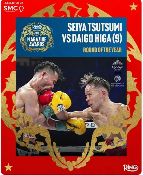 【画像・写真】堤聖也vs比嘉大吾の「9回」が25年度年間最高ラウンドに選出！米リング誌表彰式　堤「本当に誇らしい」