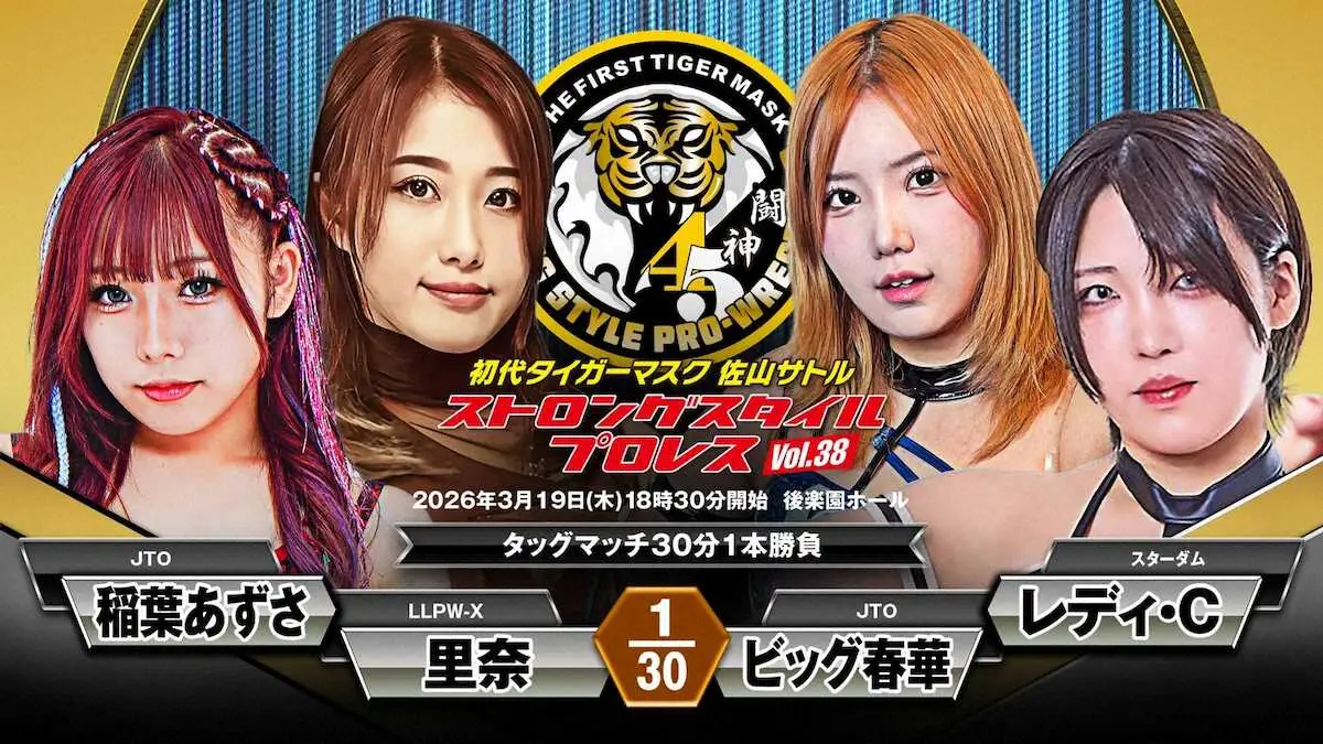 【画像・写真】【SSWP】稲葉あずさ、レディ・C、ビッグ春華が初参戦!　タッグ戦決定に里奈「ワクワクしています」