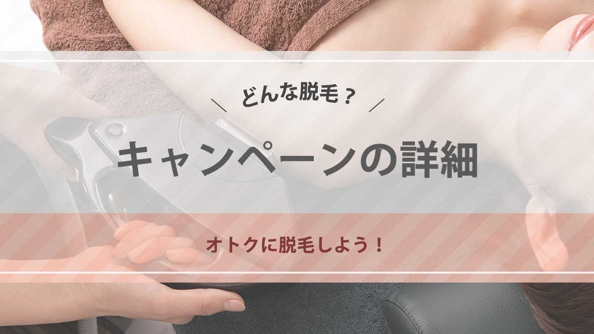 東京中央美容外科（TCB）のキャンペーン情報