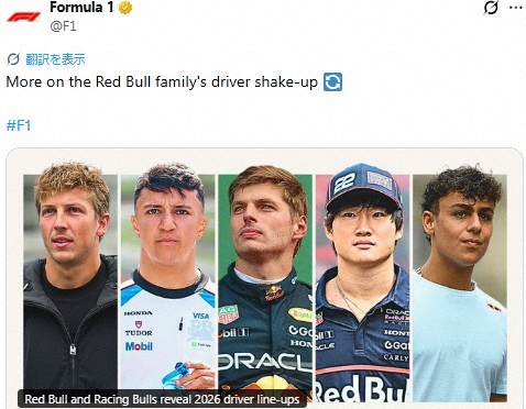レッドブルとレーシングブルズのドライバー交代を伝えるF1公式X（@F1）。写真は左からローソン、ハジャー、フェルスタッペン、角田裕毅、リンドブラッド