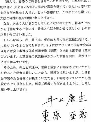 【画像・写真】井上康生＆東原亜希　五輪獲り婚だ！