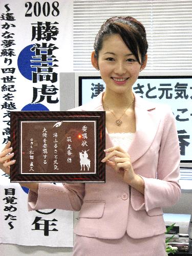出身地の「津ふるさと元気大使」の委嘱式に出席した昨年のミス日本グランプリ・萩美香さん