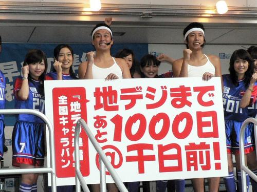 【画像・写真】僕らは微妙…藤崎マーケット地デジ移行ＰＲ