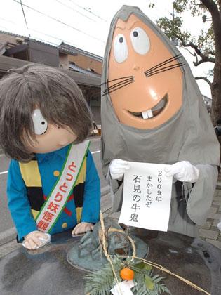 【画像・写真】「ねずみ男」から「石見の牛鬼」へえと引き継ぎ