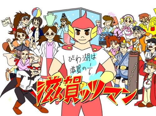 滋賀県内の子供たちに人気のアニメ「滋賀ッツマン」（藤井組提供）
