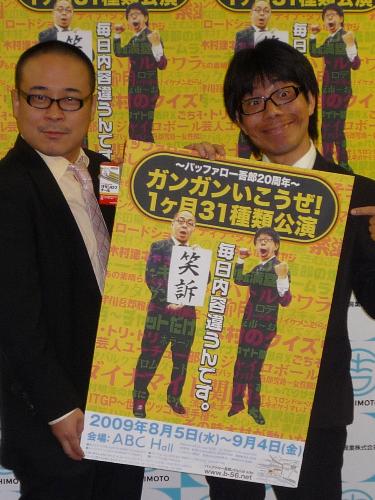 「ガンガンいこうぜ！１ケ月３１種類公演」に挑戦するバッファロー吾郎・木村明浩（左）と竹若元博