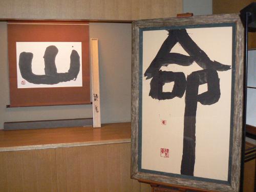 東京・赤坂游ギャラリーで開幕した緒形拳さんの追悼個展「―追悼　墨童―　緒形拳　書画展」