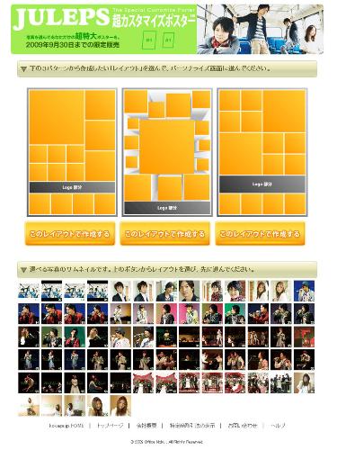 【画像・写真】ジュレップス　超カスタマイズポスター発売