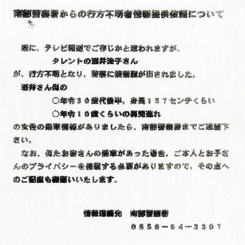 【画像・写真】酒井法子　山梨県にいる？４日に１度発信…
