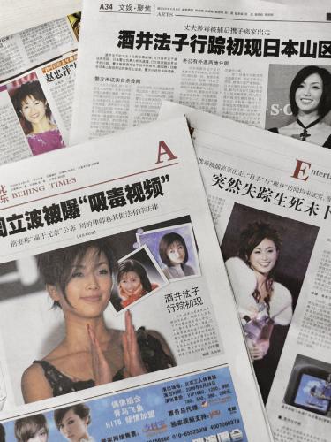 酒井法子さんが行方不明になったことを伝える６日の中国紙