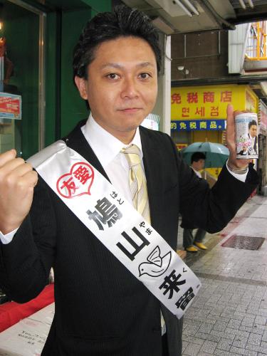 民主党の鳩山由紀夫代表のそっくりさんタレントの鳩山来留夫