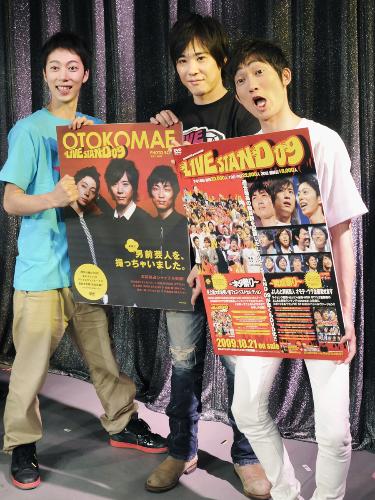 「ＬＩＶＥ　ＳＴＡＮＤ０９」のＤＶＤとフォトブックの発売記念イベントに登場した（左から）金田哲、藤原一裕、石田明