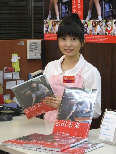初写真集発売で書店の半日店長をピンクのお手伝いさん風エプロン姿で務めた志田未来