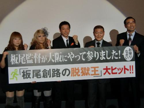映画「板尾創路の脱獄王」公開初日に大阪市内で舞台あいさつした（右から）オール巨人、國村準、板尾創路、海原ともこ、海原やすよ