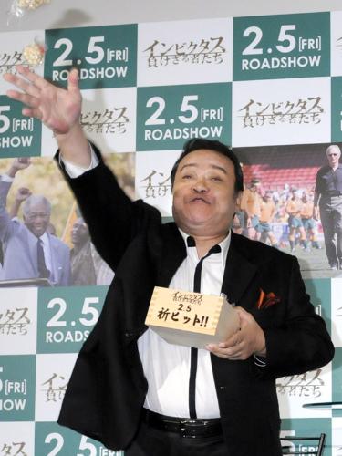米映画「インビクタス　負けざる者たち」の記念イベントで豆まきをする西田敏行