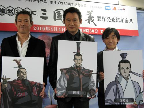 テレビアニメ「最強武将伝・三国演義」の製作発表。左から声優を務める鶴見辰吾、船越英一郎、石井正則