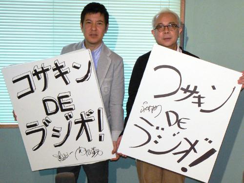 ＢＳ朝日「コサキン　ＤＥ　ラジオ！」の制作発表に出席した（左から）関根勤、小堺一機