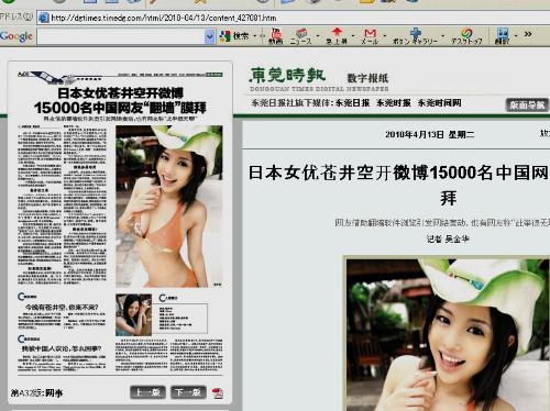 日本人女優が「ツイッター」を通して中国人ユーザーと交流していたことを伝える、中国メディアのインターネットサイト
