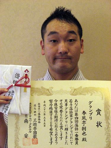 【画像・写真】若手落語家ＧＰに一朝門下の春風亭朝也