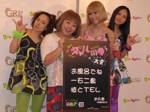 「第２回ギャル川柳発表イベント」に出席した渡辺直美（左から２人目）と、３人組ユニット「ＹＡ―ＫＹＩＭ」