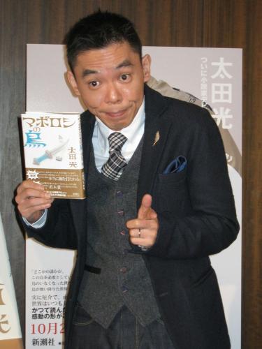 【画像・写真】爆笑太田が感激の小説出版「もう死んでもいい」