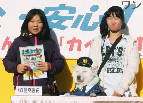 【画像・写真】制服姿もバッチリ　お父さん犬「カイ君」も一日署長