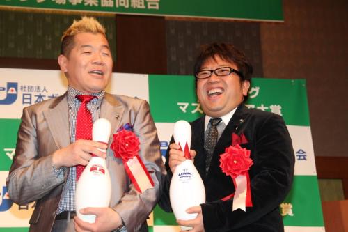 「第１８回ボウリング・マスメディア大賞」グランプリを獲得したキャイ～ンのウド鈴木（左）と天野ひろゆき