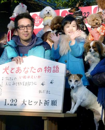映画「犬とあなたの物語　いぬのえいが」のヒット祈願に登場した芦田愛菜（右）